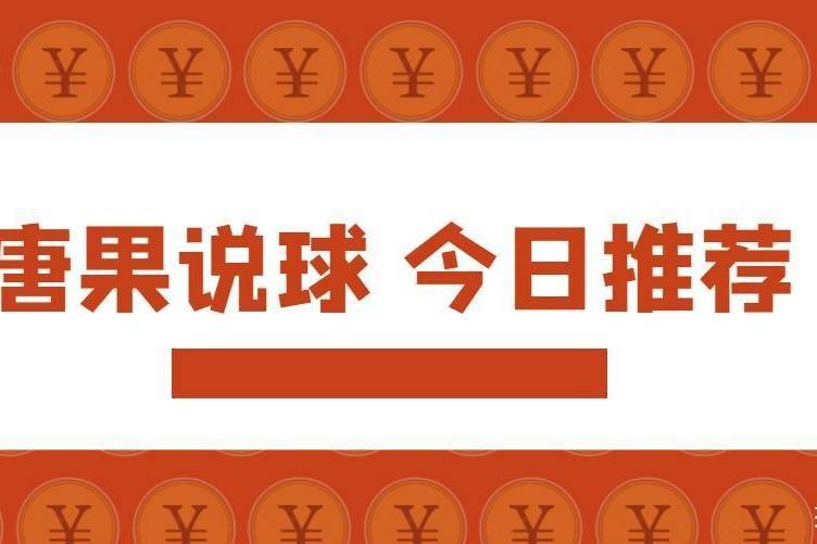 唐果说球,西甲,比利亚雷亚尔vs奥维耶多